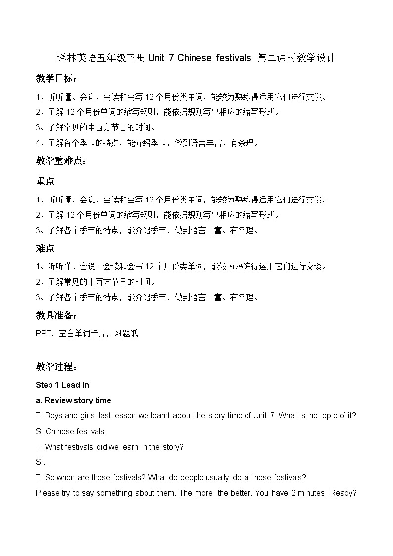 牛津译林版小学五年级英语下册 Unit 7 Chinese festivals    教案601