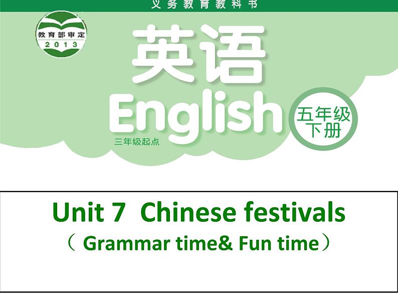 牛津译林版小学五年级英语下册 Unit 7 Chinese festivals    课件201