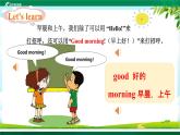 Lesson2 Good morning！第1课时课件+音视频