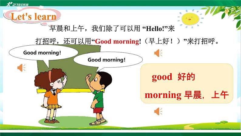 Lesson2 Good morning！第1课时课件+音视频04