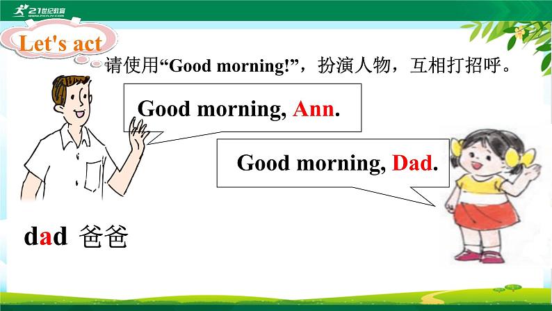 Lesson2 Good morning！第2课时课件+音视频05