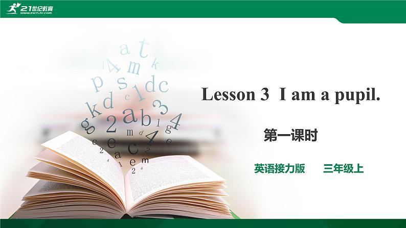 ‪接力版英语三年级上册 Lesson3 I am a pupil. 第1课时 课件第1页