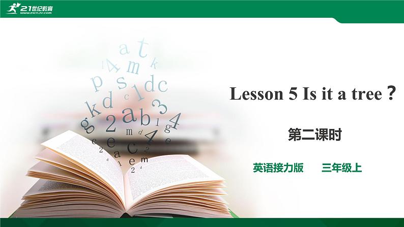 Lesson5 Is it a tree？第2课时课件+音视频01