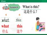 Lesson6 What is this？第1课时课件+音视频