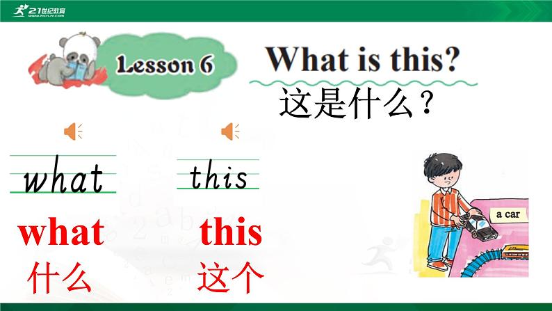 Lesson6 What is this？第1课时课件+音视频03