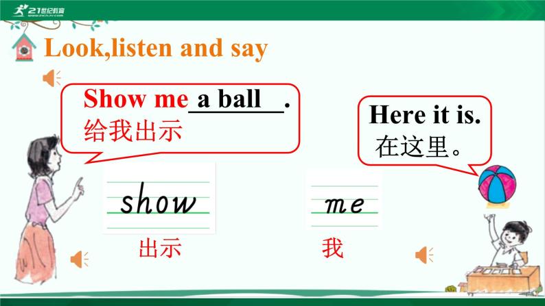 Lesson9 Show me a ball. 第1课时课件+音视频04