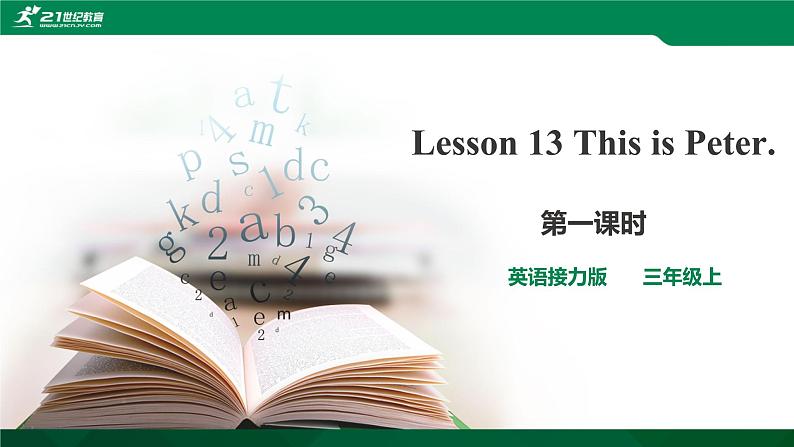 ‪接力版英语三年级上册 Lesson13 This is Peter.第1课时 课件第1页