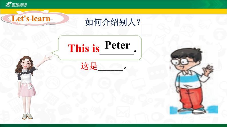 ‪接力版英语三年级上册 Lesson13 This is Peter.第1课时 课件第5页