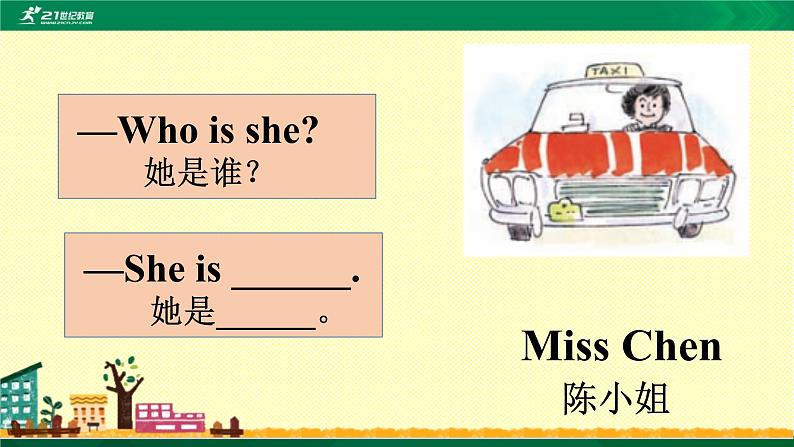 接力版（三年级起点）三年级上册Lesson14 Who is she？ 第1课时课件+音视频04