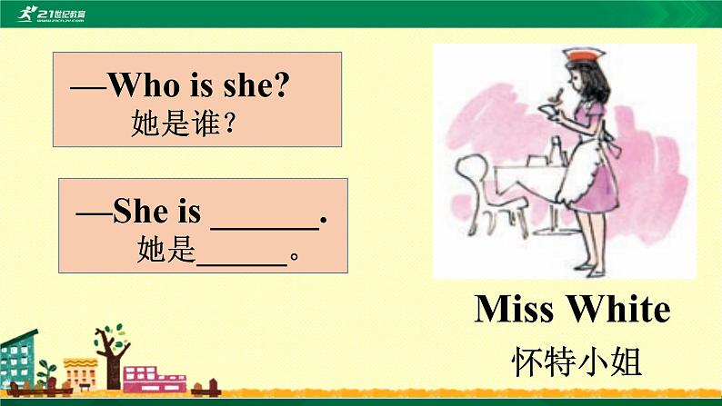 接力版（三年级起点）三年级上册Lesson14 Who is she？ 第1课时课件+音视频06