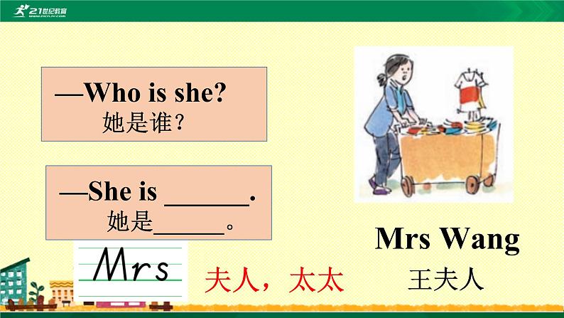 接力版（三年级起点）三年级上册Lesson14 Who is she？ 第1课时课件+音视频07