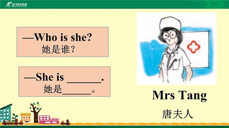 接力版（三年级起点）三年级上册Lesson14 Who is she？ 第1课时课件+音视频08