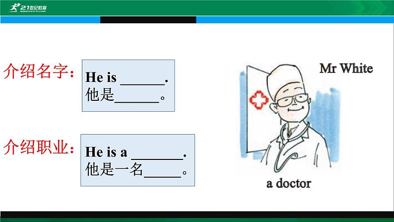 ‪接力版英语三年级上册 Lesson15 He is a bus driver.第1课时 课件第5页