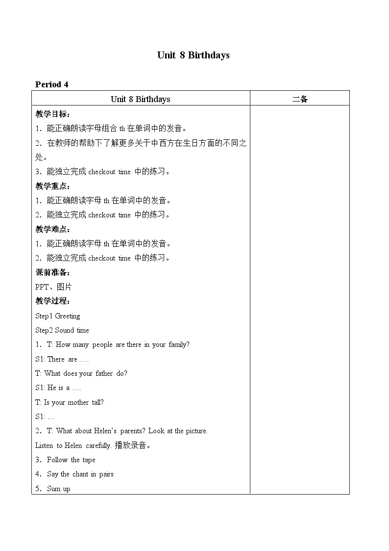 牛津译林版小学五年级英语下册 Unit 8 Birthdays   教案101