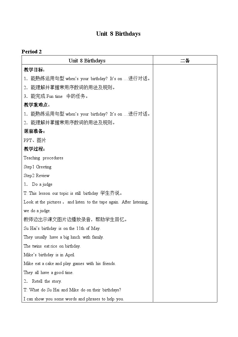 牛津译林版小学五年级英语下册 Unit 8 Birthdays   教案301
