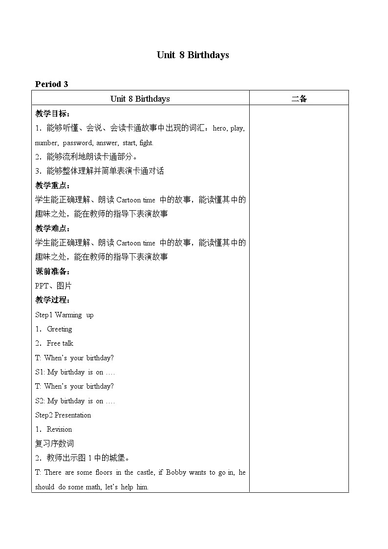 牛津译林版小学五年级英语下册 Unit 8 Birthdays   教案401
