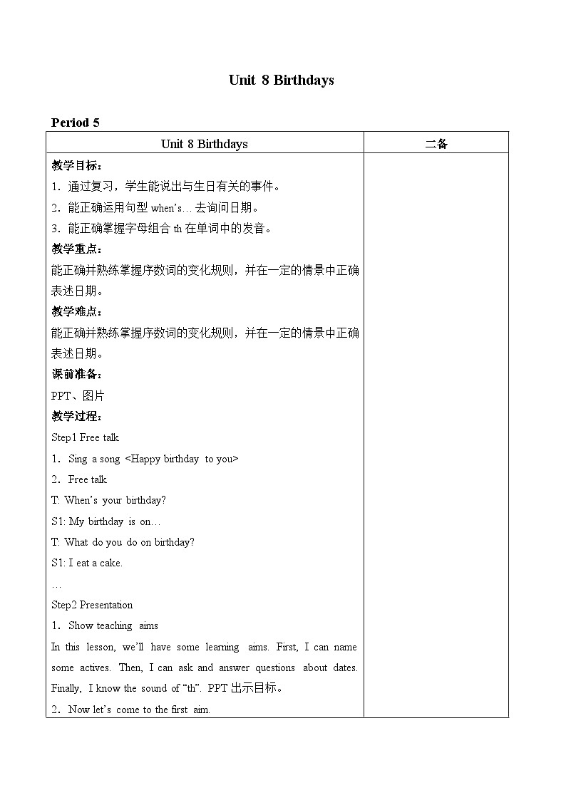 牛津译林版小学五年级英语下册 Unit 8 Birthdays   教案501
