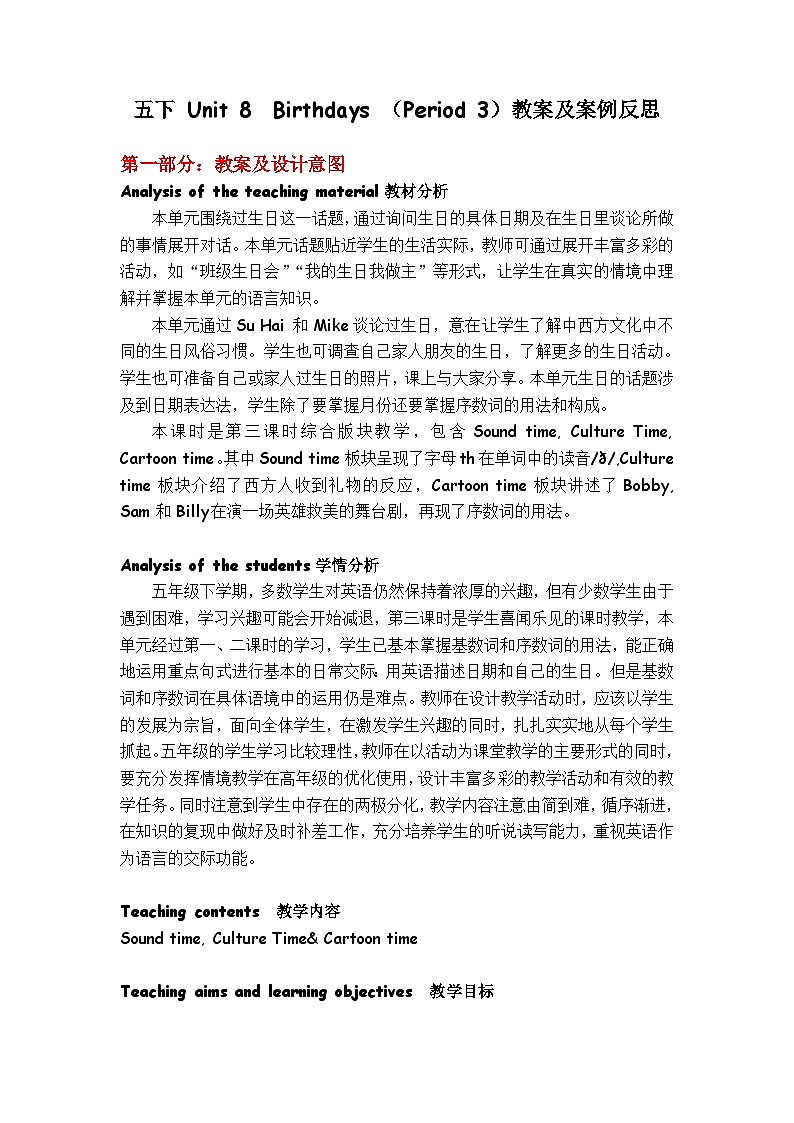 牛津译林版小学五年级英语下册 Unit 8 Birthdays   教案7第1页