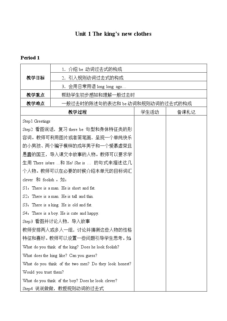 牛津译林版小学六年级英语上册 Unit 1 The king's new clothes   教案01