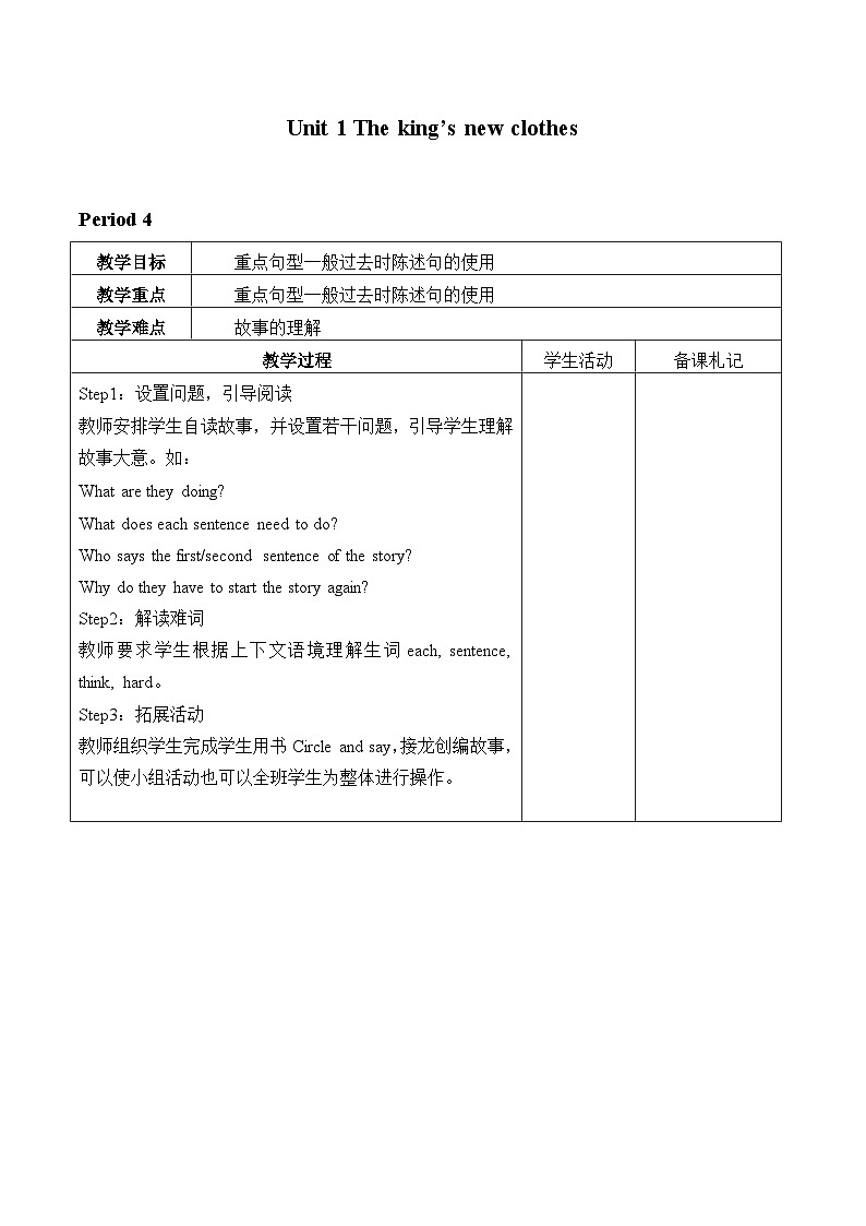 牛津译林版小学六年级英语上册 Unit 1 The king 's new clothes   教案1第1页