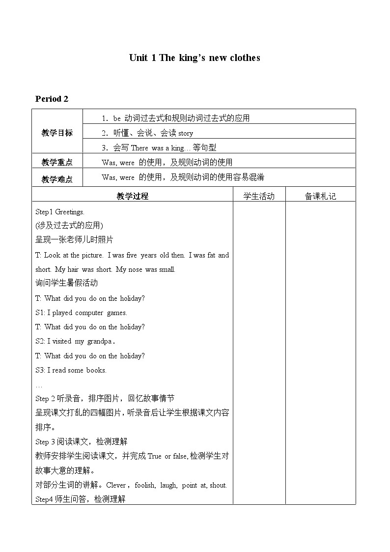 牛津译林版小学六年级英语上册 Unit 1 The king 's new clothes   教案2第1页