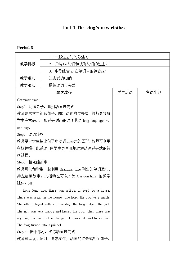 牛津译林版小学六年级英语上册 Unit 1 The king's new clothes   教案301