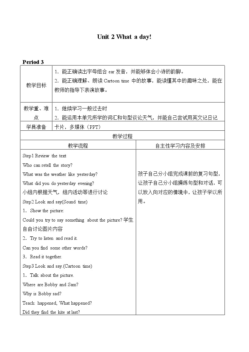 牛津译林版小学六年级英语上册 Unit 2 What a day!  教案401