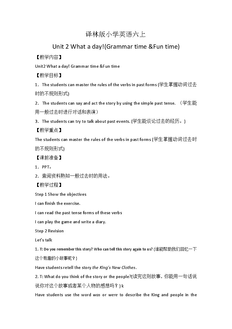 牛津译林版小学六年级英语上册 Unit 2 What a day!  教案501