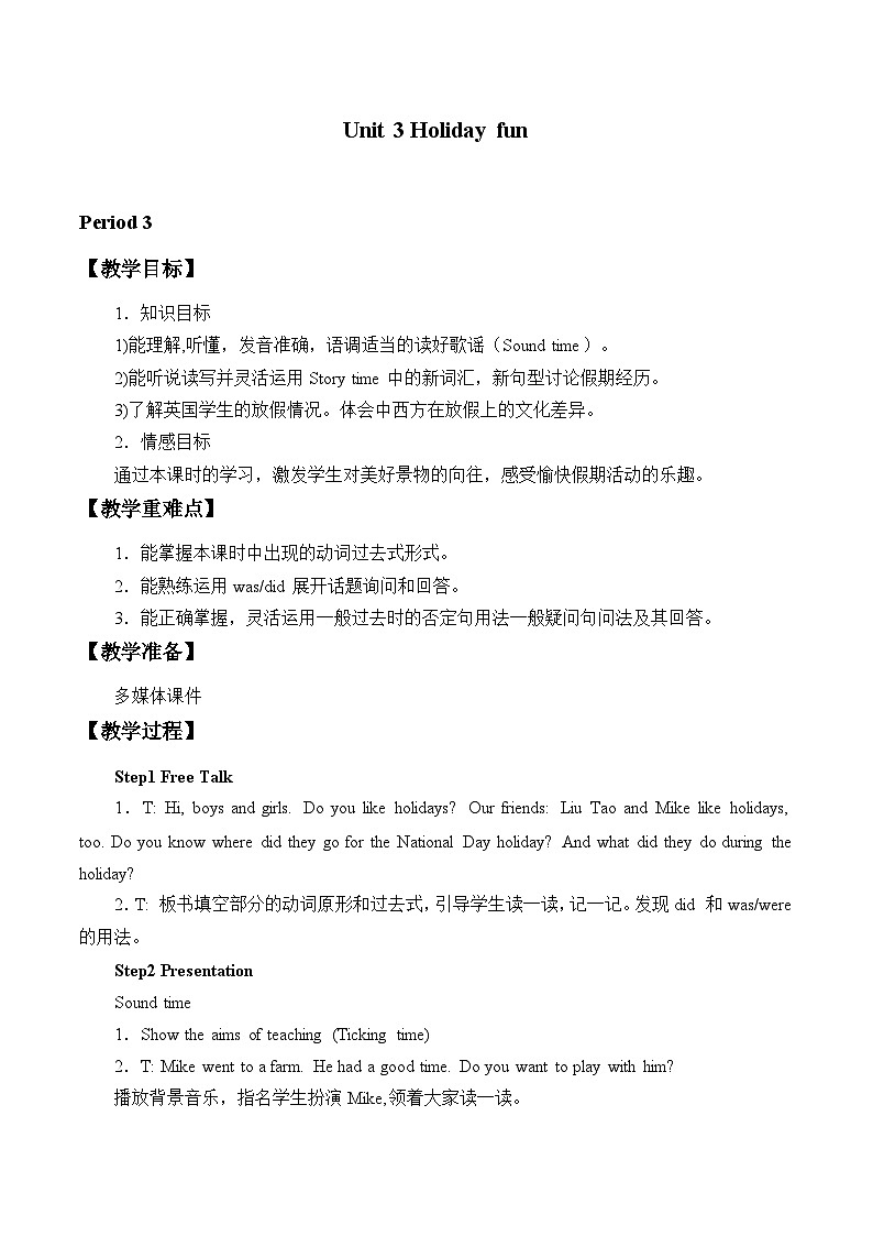 牛津译林版小学六年级英语上册 Unit 3 Holiday fun   教案401