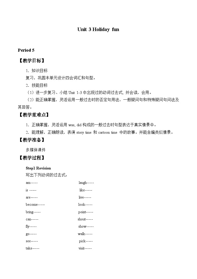 牛津译林版小学六年级英语上册 Unit 3 Holiday fun   教案501