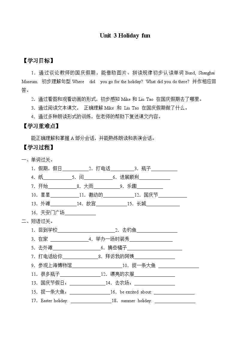 牛津译林版小学六年级英语上册 Unit 3 Holiday fun   学案01