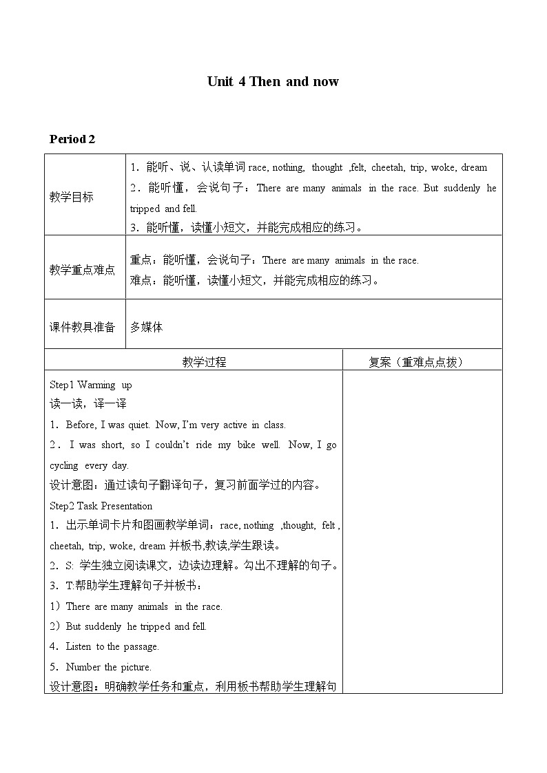 牛津译林版小学六年级英语上册 Unit 4 Then and now   教案101