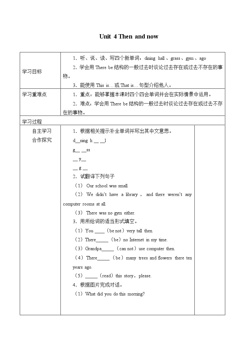 牛津译林版小学六年级英语上册 Unit 4 Then and now   学案01