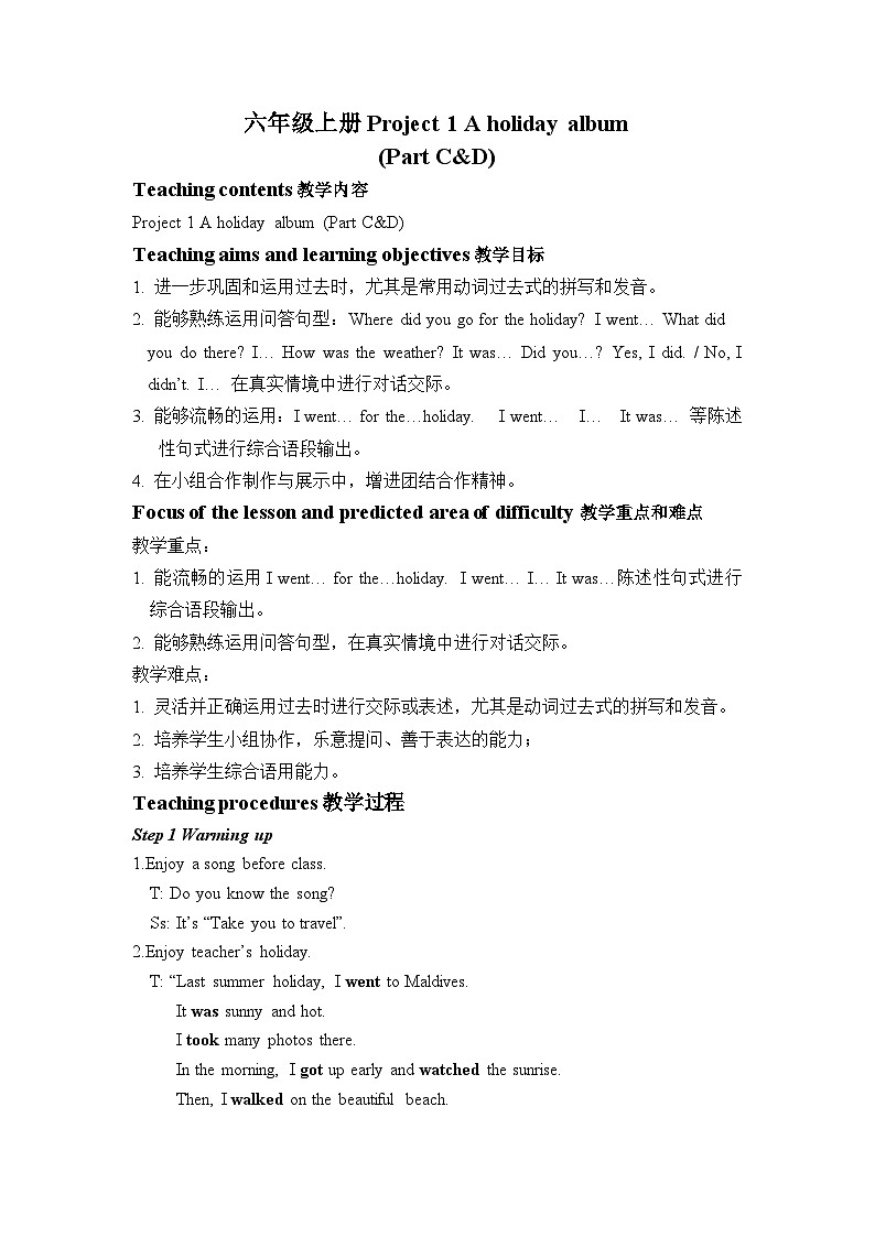 牛津译林版小学六年级英语上册 Project 1 A holiday album   教案01