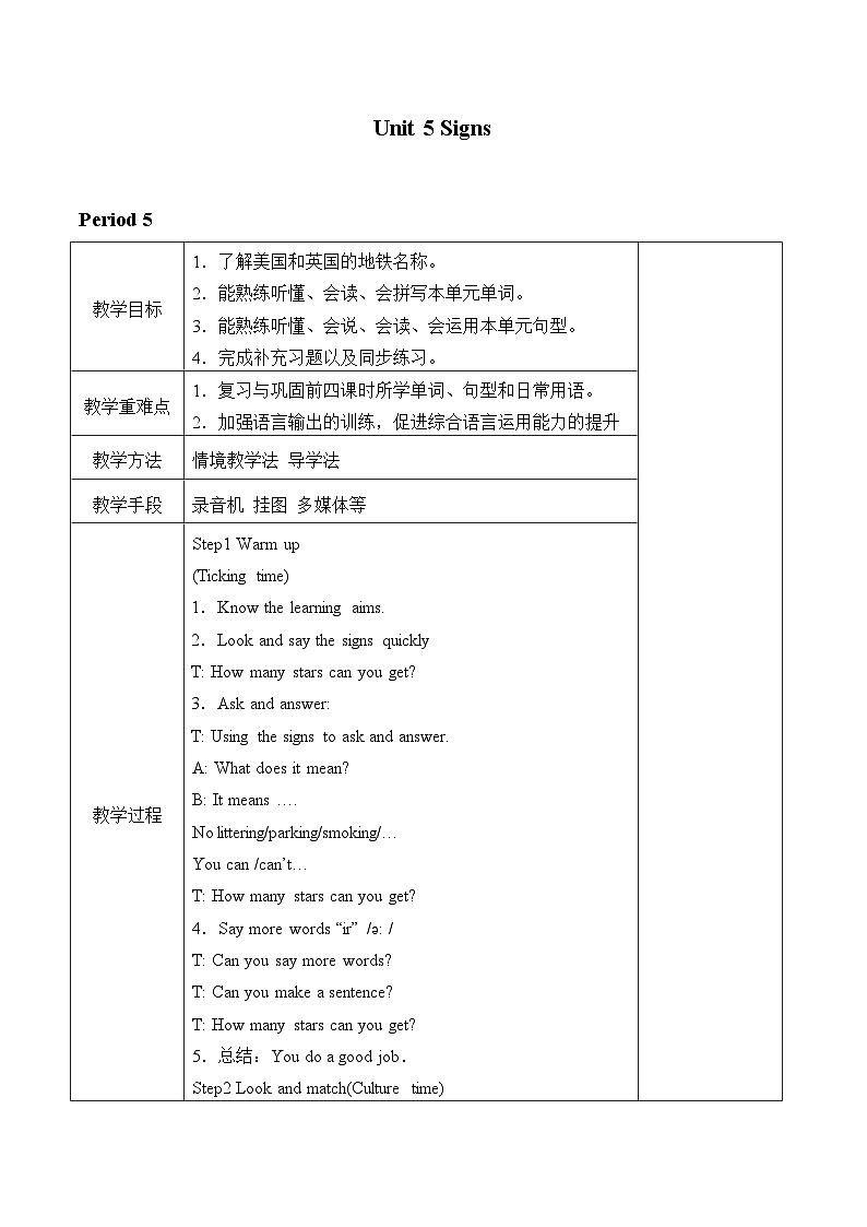 牛津译林版小学六年级英语上册 Unit 5 Signs   教案01