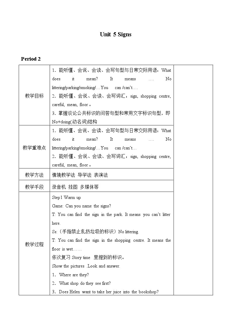 牛津译林版小学六年级英语上册 Unit 5 Signs   教案401