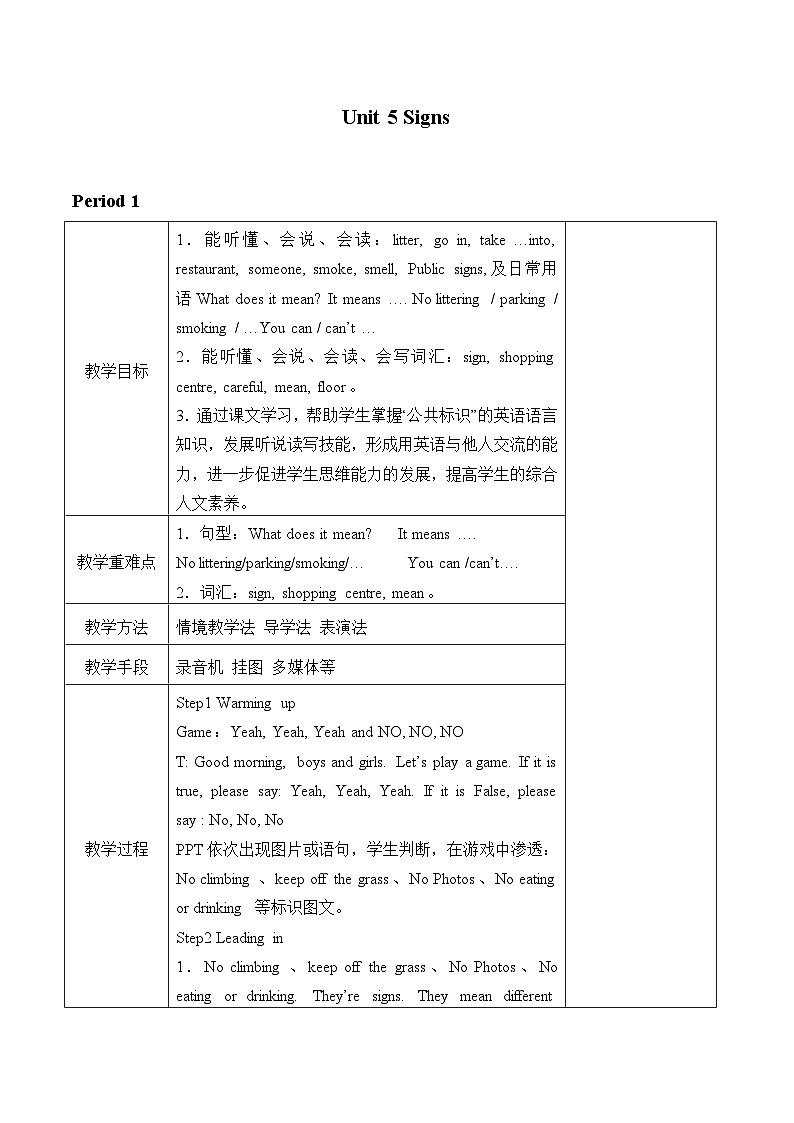 牛津译林版小学六年级英语上册 Unit 5 Signs   教案501