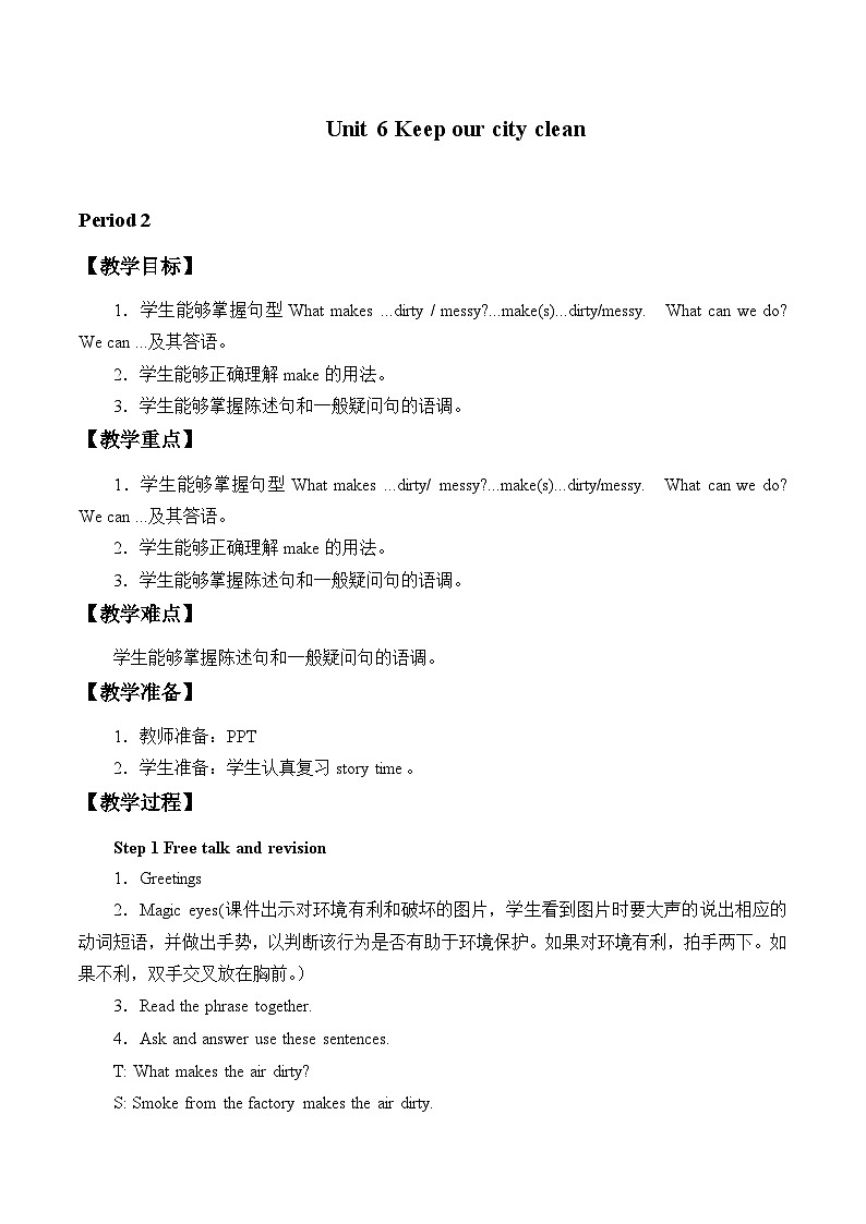 牛津译林版小学六年级英语上册 Unit 6 Keep our city clean   教案401