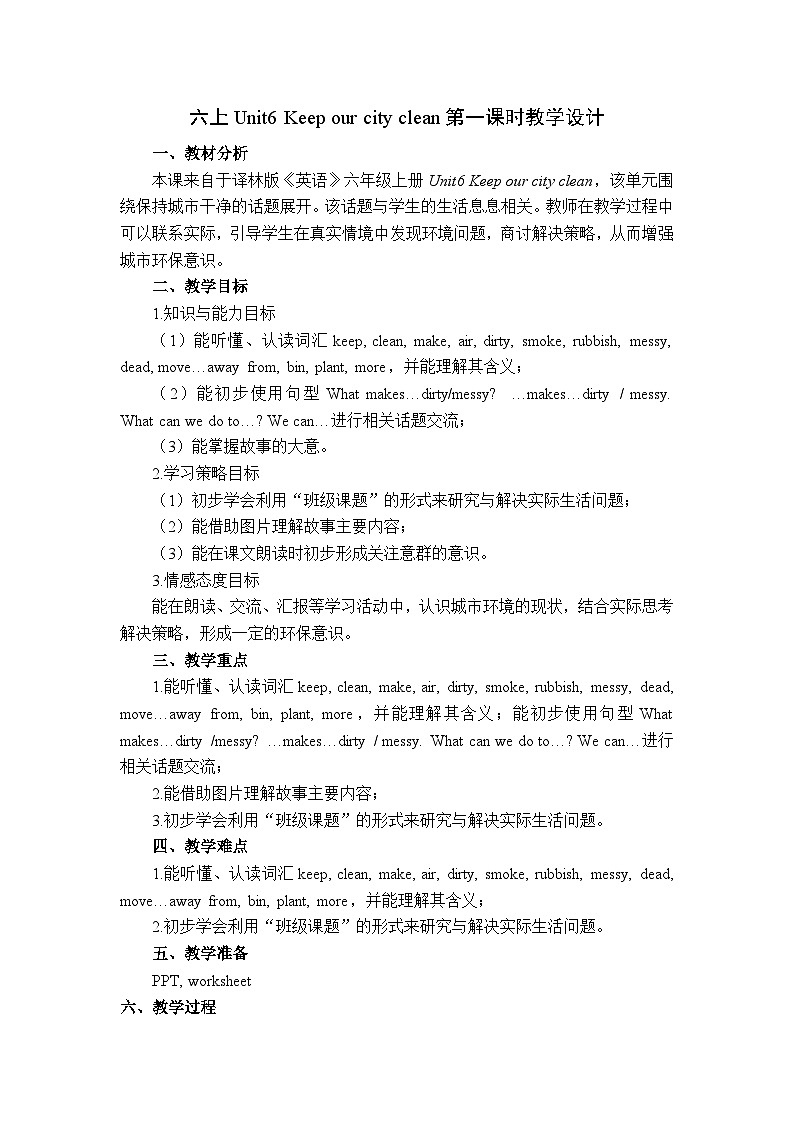 牛津译林版小学六年级英语上册 Unit 6 Keep our city clean   教案601