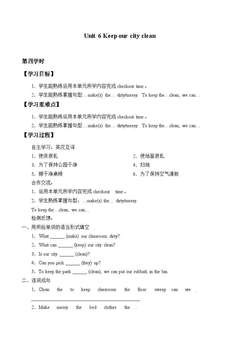 牛津译林版小学六年级英语上册 Unit 6 Keep our city clean   学案1第1页
