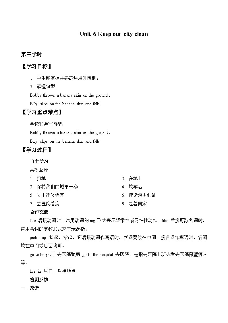 牛津译林版小学六年级英语上册 Unit 6 Keep our city clean   学案201