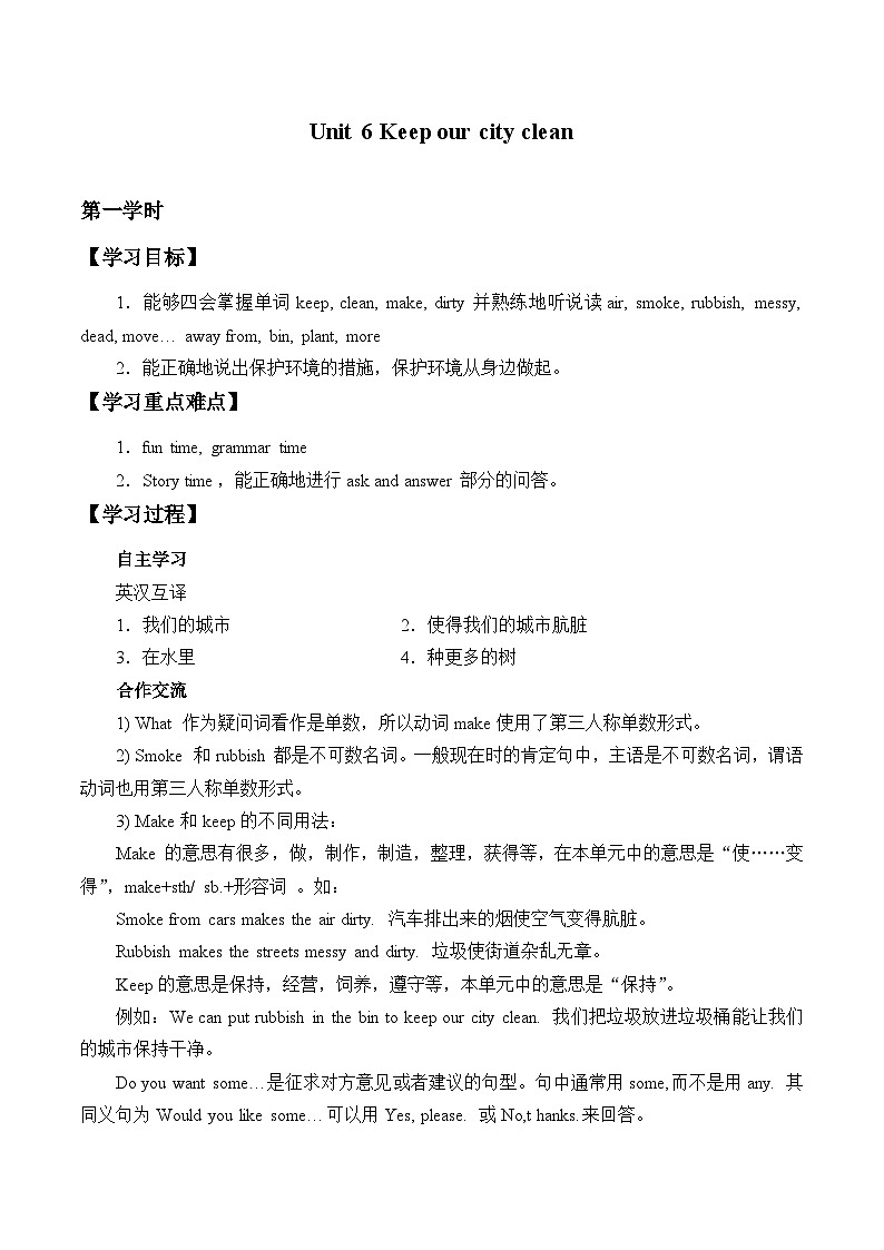 牛津译林版小学六年级英语上册 Unit 6 Keep our city clean   学案301