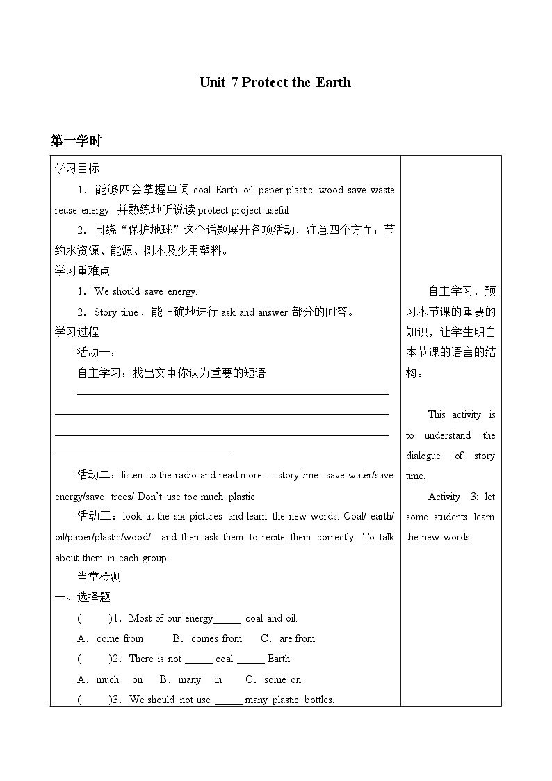 牛津译林版小学六年级英语上册 Unit 7 Protect the Earth   学案01