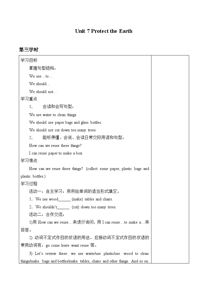 牛津译林版小学六年级英语上册 Unit 7 Protect the Earth   学案101