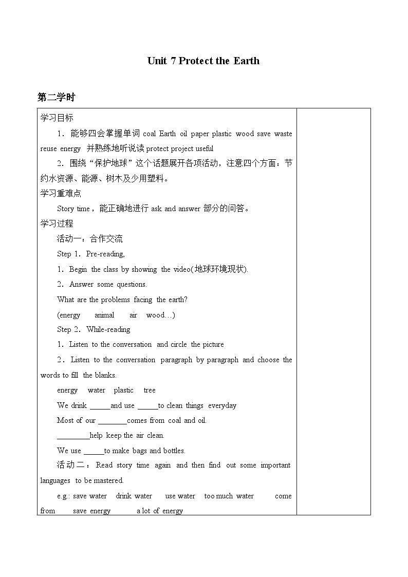 牛津译林版小学六年级英语上册 Unit 7 Protect the Earth   学案201