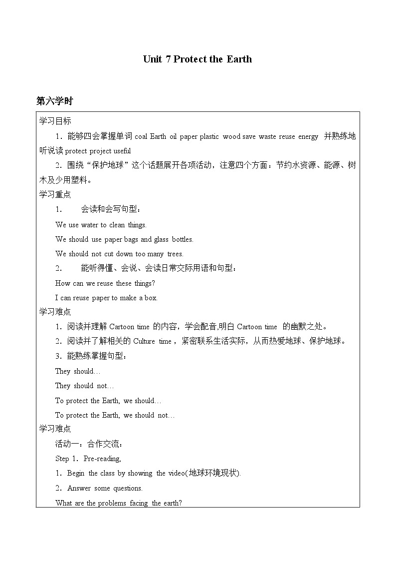 牛津译林版小学六年级英语上册 Unit 7 Protect the Earth   学案601