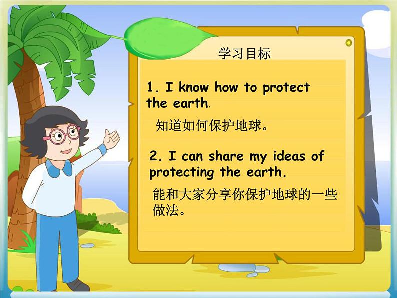 牛津译林版小学六年级英语上册 Unit 7 Protect the Earth   课件102