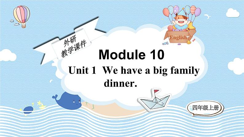 Module 10 Unit 1 We have a big family dinner（课件）外研版（三起）英语四年级上册01