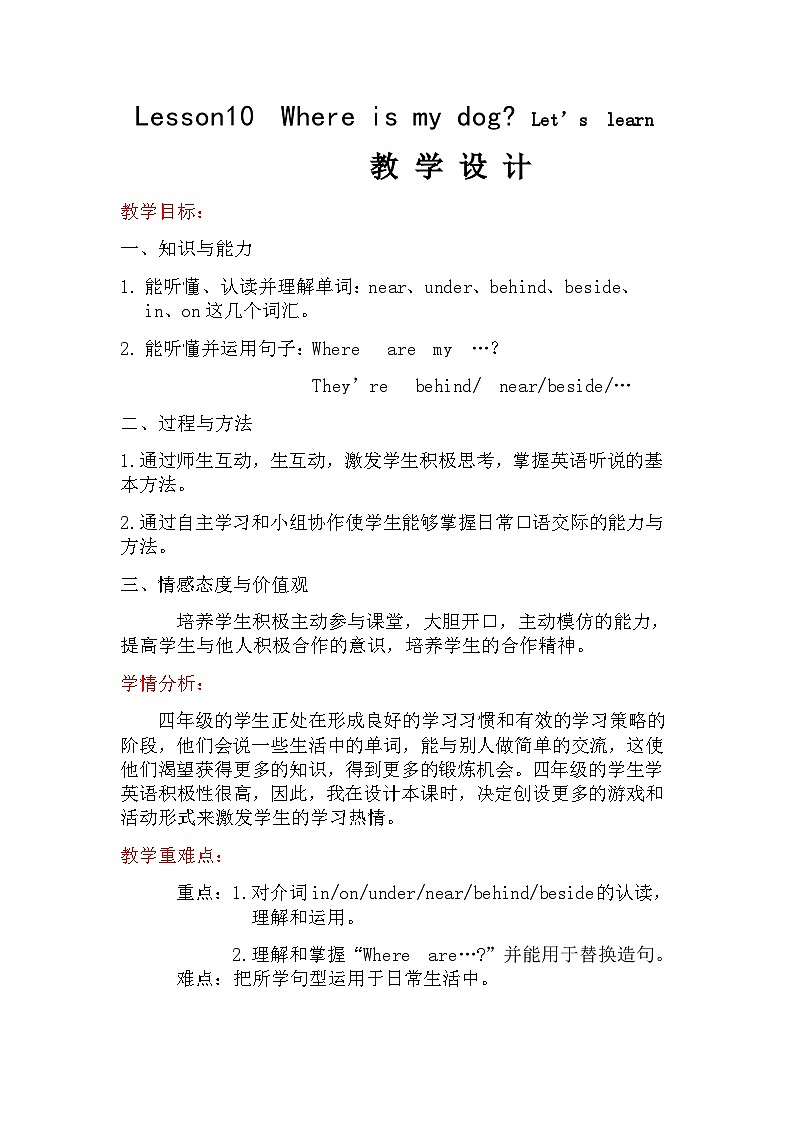 科普版（三年级起点）小学英语四年级上册 Lesson 10   Where is my dog   教案101