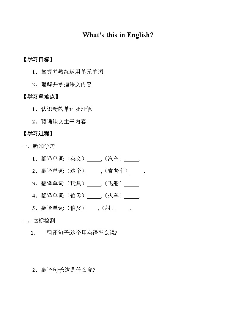 科普版（三年级起点）小学英语四年级上册 Lesson 11   What's this in English  学案01